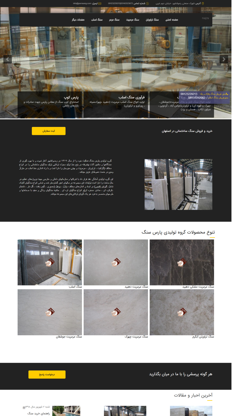 سنگبری پارس رضوانشهر