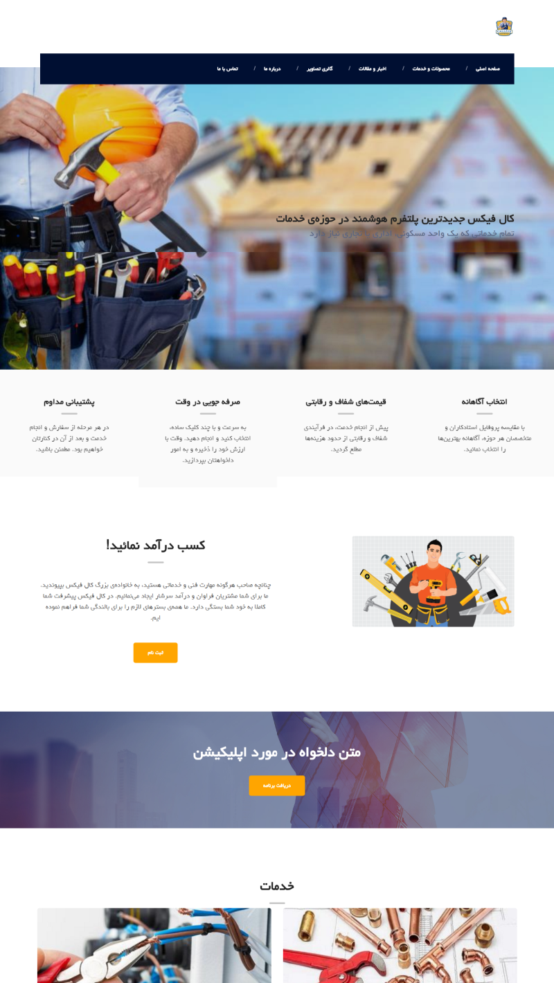 کال فیکس