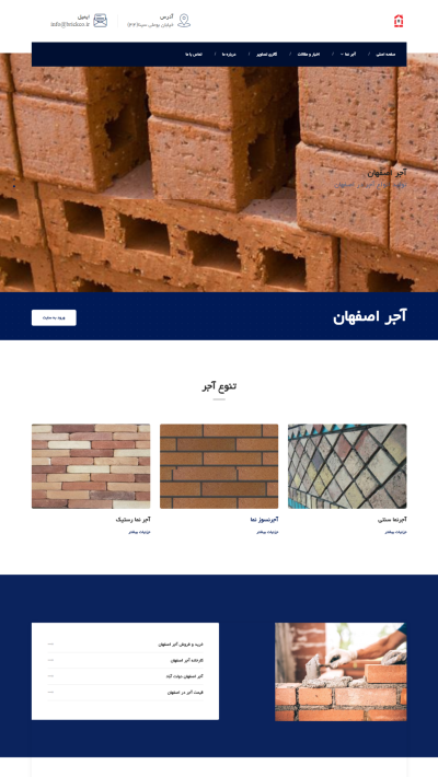 آجر اصفهان