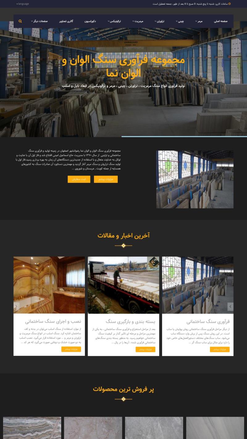 مجموعه فرآوری سنگ الوان و الوان نما