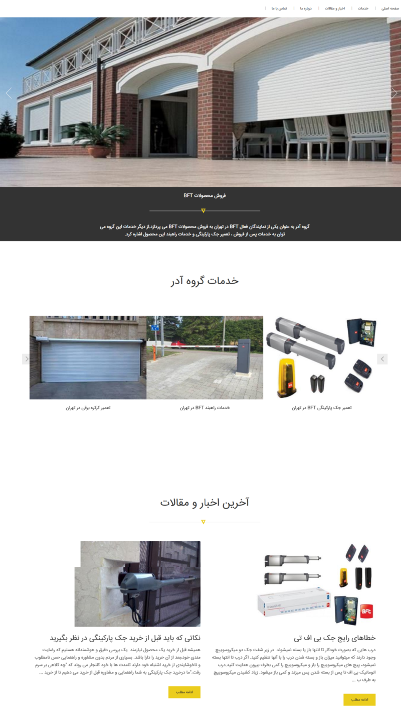 گروه آدر صنعت