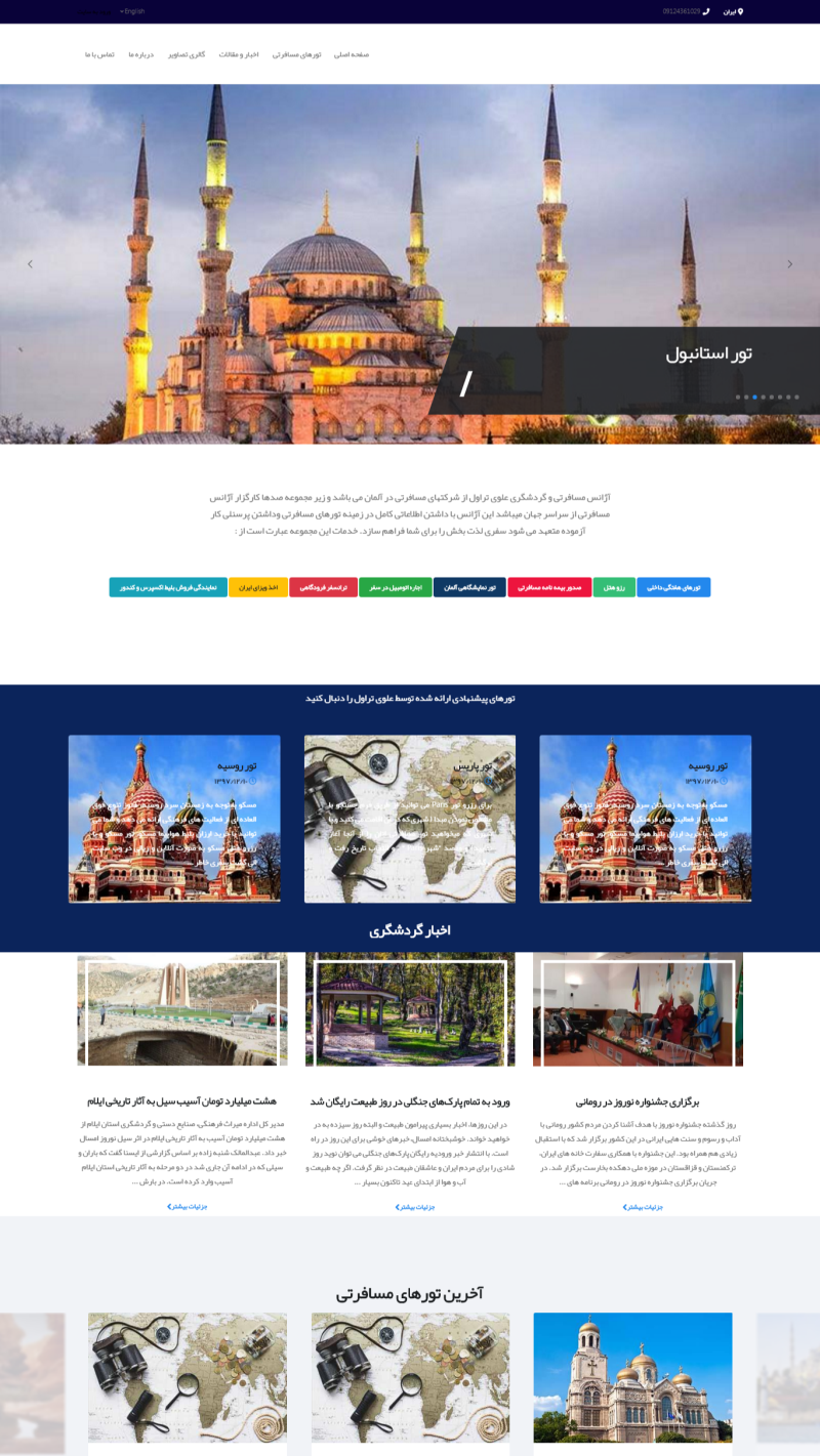 آژانس گردشگری و مسافرتی علوی تراول